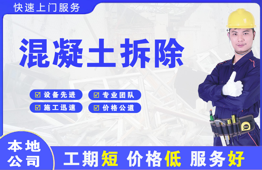 通渭混凝土拆除