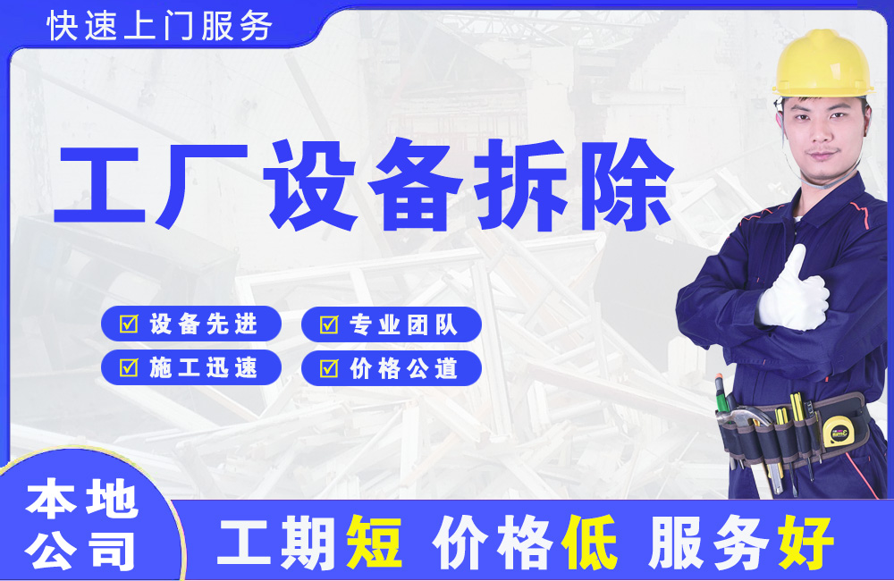 通渭工厂设备拆除