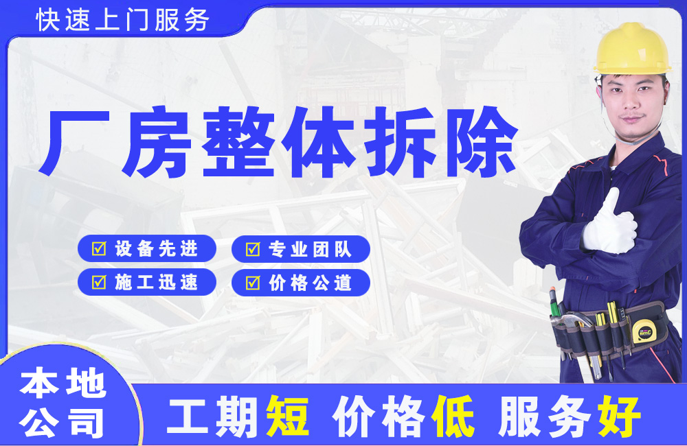 通渭厂房整体拆除